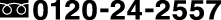 �t���[�_�C����0120-24-2557